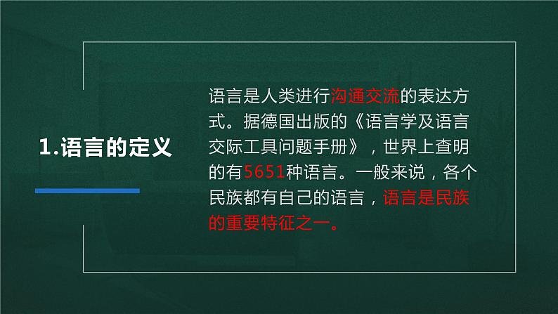 3.2语言和宗教（课件）-2022-2023学年八年级地理上册同步备课系列（中图版）05