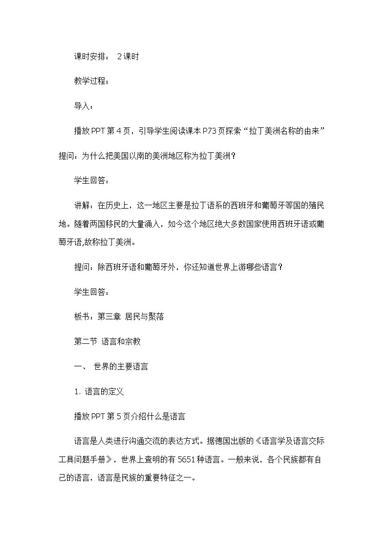3.2语言和宗教（教学设计）-2022-2023学年八年级地理上册同步备课系列（中图版）02