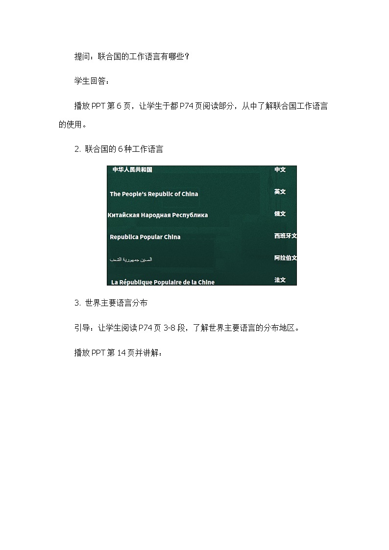 3.2语言和宗教（教学设计）-2022-2023学年八年级地理上册同步备课系列（中图版）03