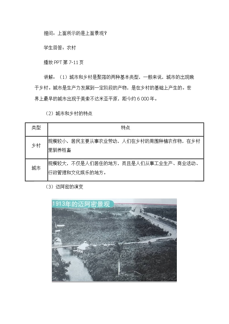 3.3聚落（教学设计）-2022-2023学年八年级地理上册同步备课系列（中图版）第3页