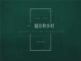 3.3聚落-（課件）2022-2023學(xué)年八年級(jí)地理上冊(cè)同步備課系列（中圖版）
