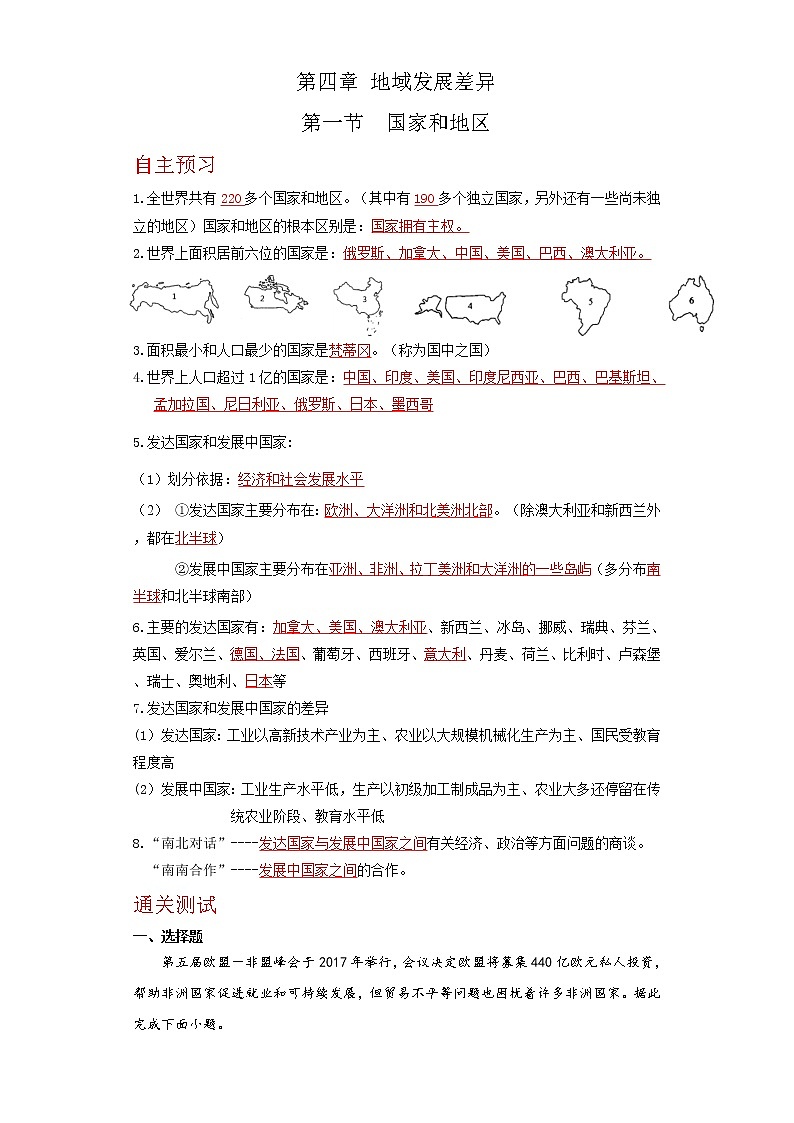 第四章  第一节  国家和地区（达标训练）（解析版）第1页