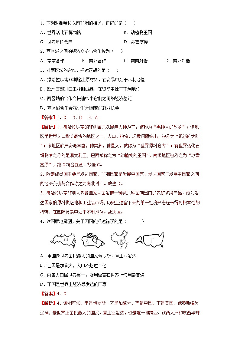 第四章  第一节  国家和地区（达标训练）（解析版）第2页