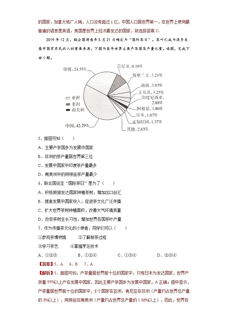 第四章  第一节  国家和地区（达标训练）（解析版）第3页