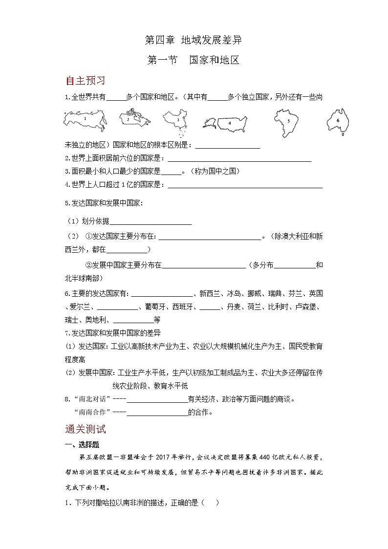 第四章  第一节  国家和地区（达标训练）（原卷版）第1页