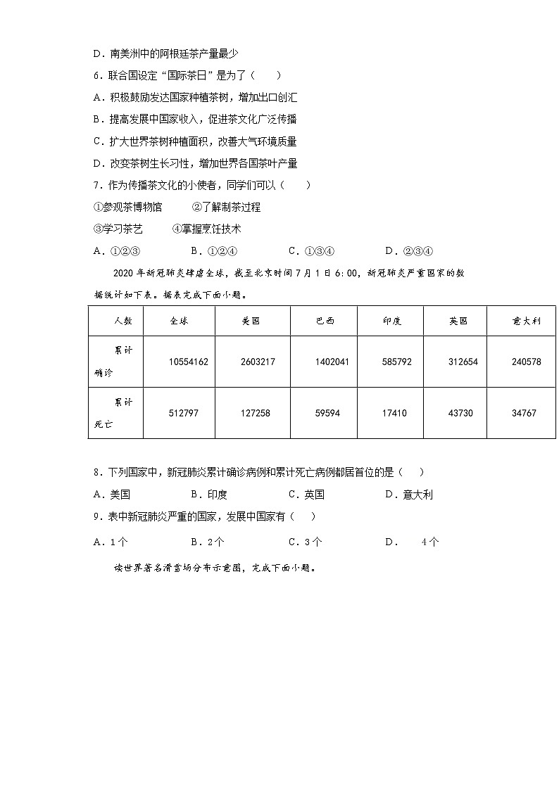 第四章  第一节  国家和地区（达标训练）（原卷版）第3页