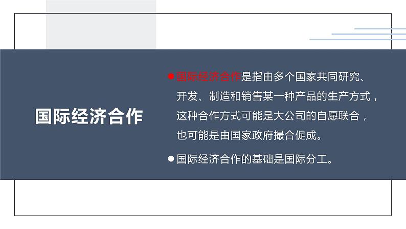 4.2国际经济合作（课件）-2022-2023学年八年级地理上册同步备课系列（中图版）06