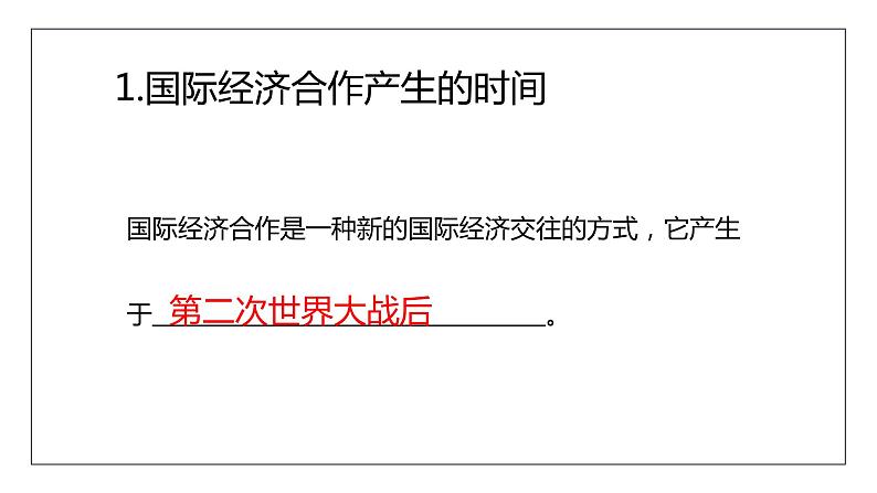 4.2国际经济合作（课件）-2022-2023学年八年级地理上册同步备课系列（中图版）07