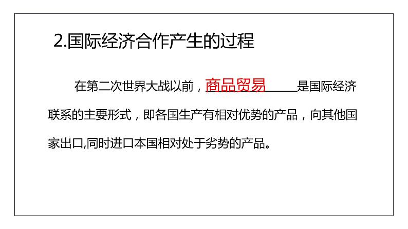 4.2国际经济合作（课件）-2022-2023学年八年级地理上册同步备课系列（中图版）08