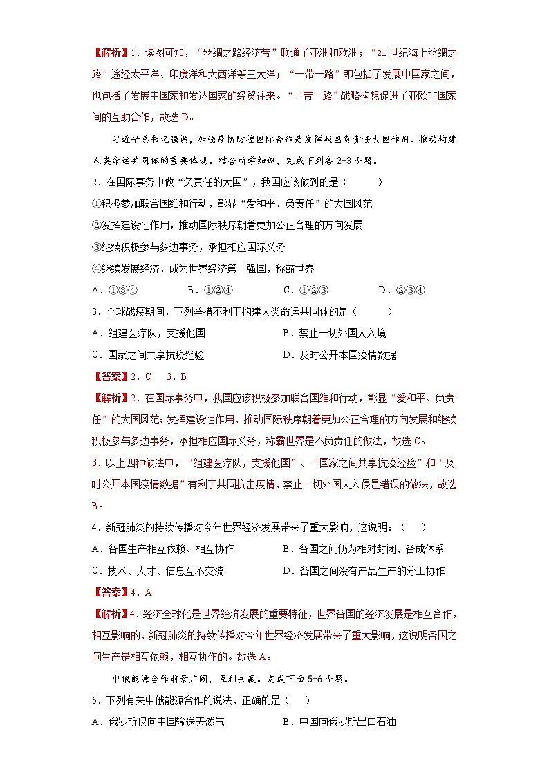 4.2节国际经济合作 （达标训练）-2022-2023学年八年级地理上册同步备课系列（中图版）02