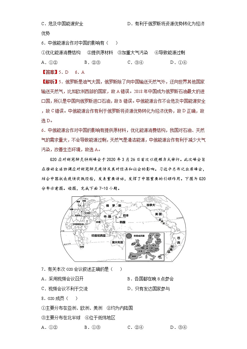 4.2节国际经济合作 （达标训练）-2022-2023学年八年级地理上册同步备课系列（中图版）03