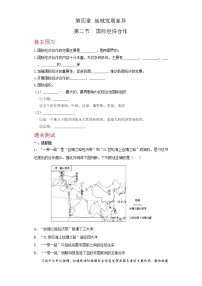 初中地理中图版八年级上册第四章 地域发展差异第二节 国际经济合作优秀课后复习题