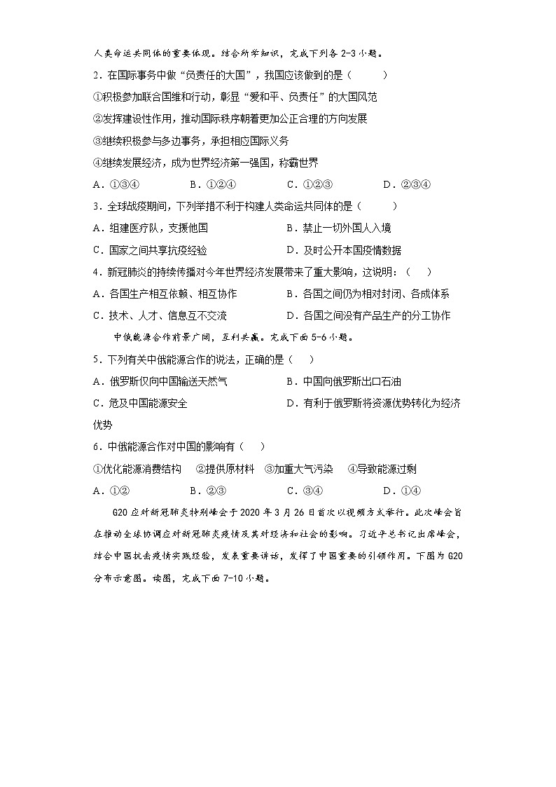 4.2节国际经济合作 （达标训练）-2022-2023学年八年级地理上册同步备课系列（中图版）02