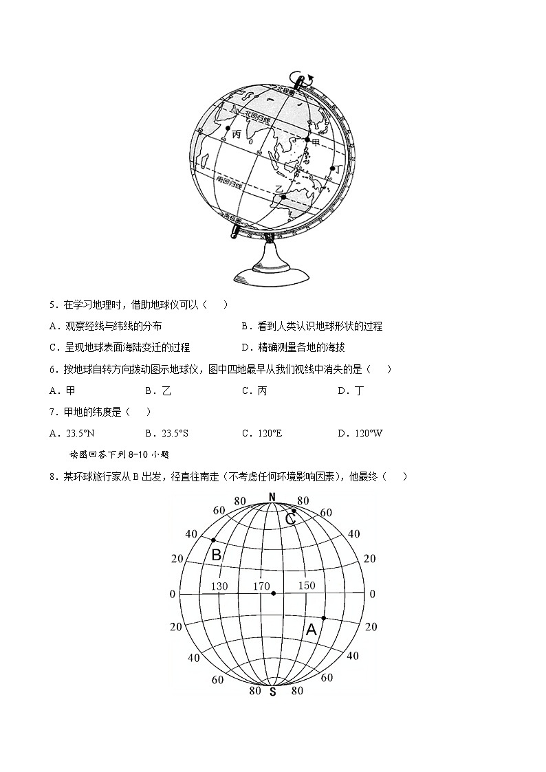 七年级第一章第一节地球和地球仪（同步训练）（原卷版）第2页