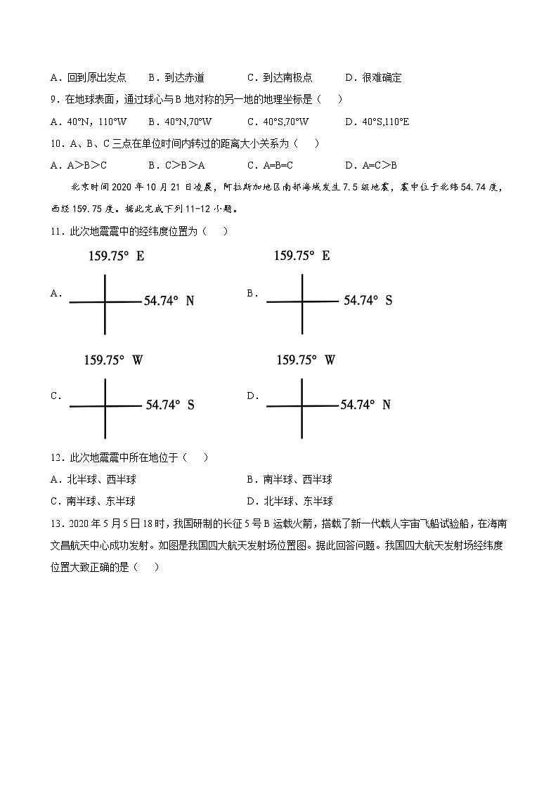 七年级第一章第一节地球和地球仪（同步训练）（原卷版）第3页