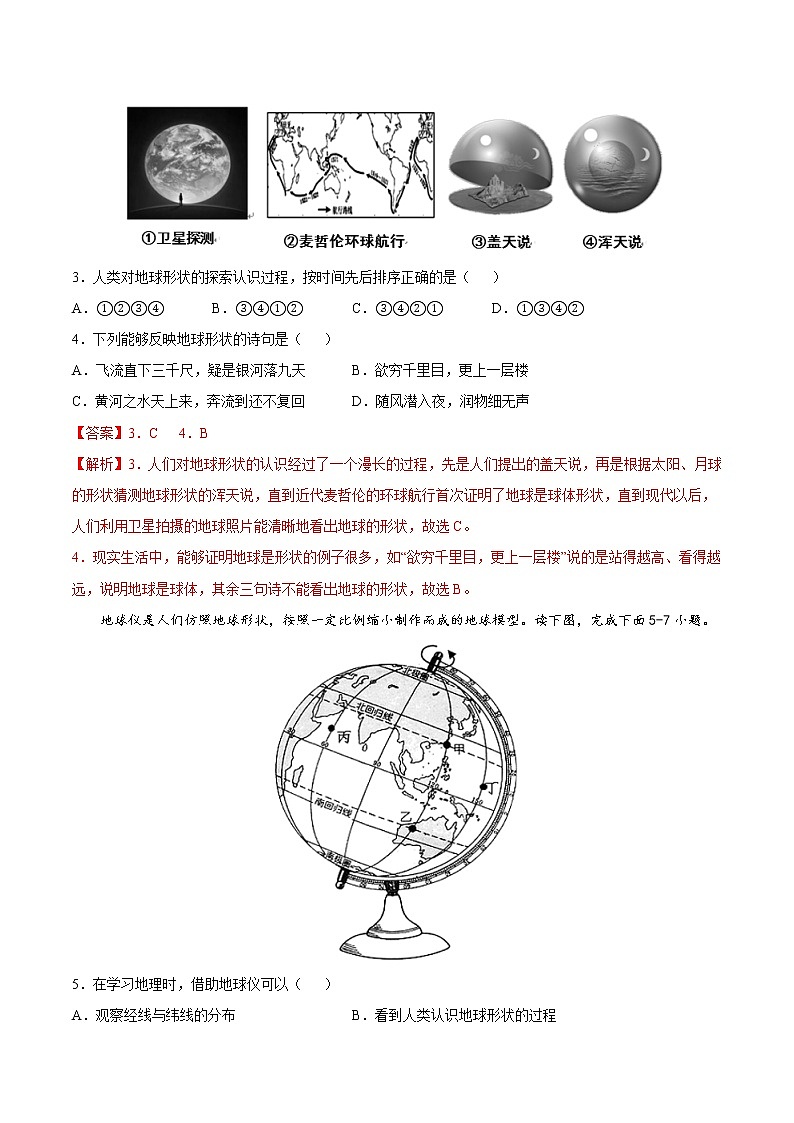 七年级第一章第一节地球和地球仪（同步训练）（解析版）第2页