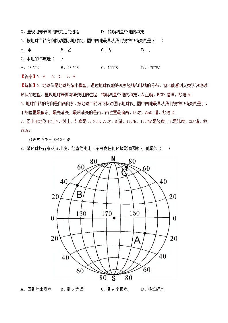 七年级第一章第一节地球和地球仪（同步训练）（解析版）第3页