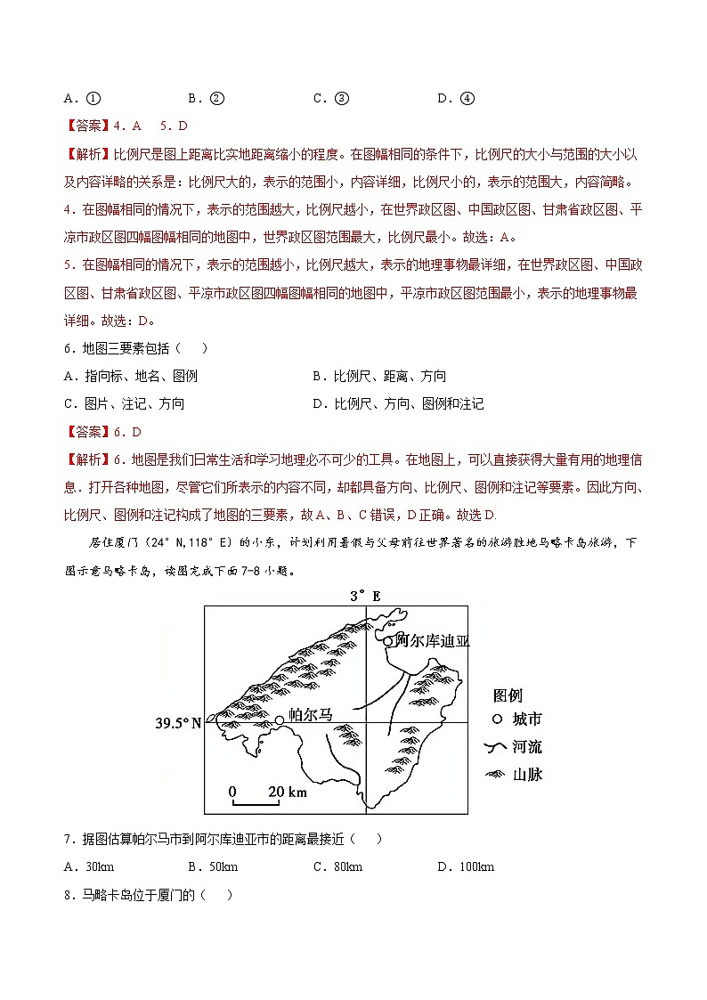 1.2地图（精选练习）-2022-2023学年度七年级中图版地理上册同步备课系列02