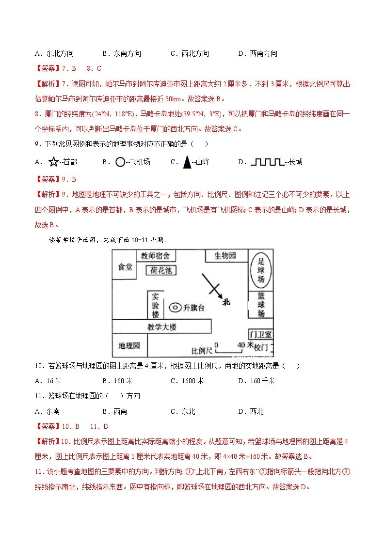 1.2地图（精选练习）-2022-2023学年度七年级中图版地理上册同步备课系列03