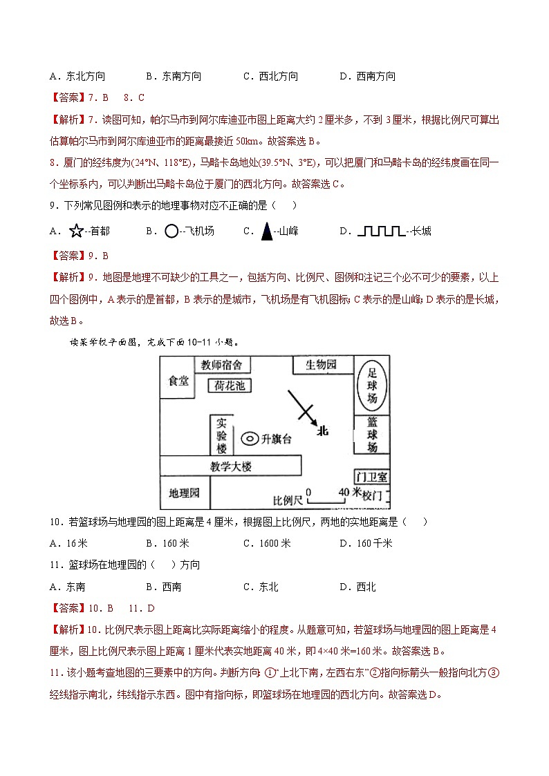 1.2地图（精选练习）-2022-2023学年度七年级中图版地理上册同步备课系列03