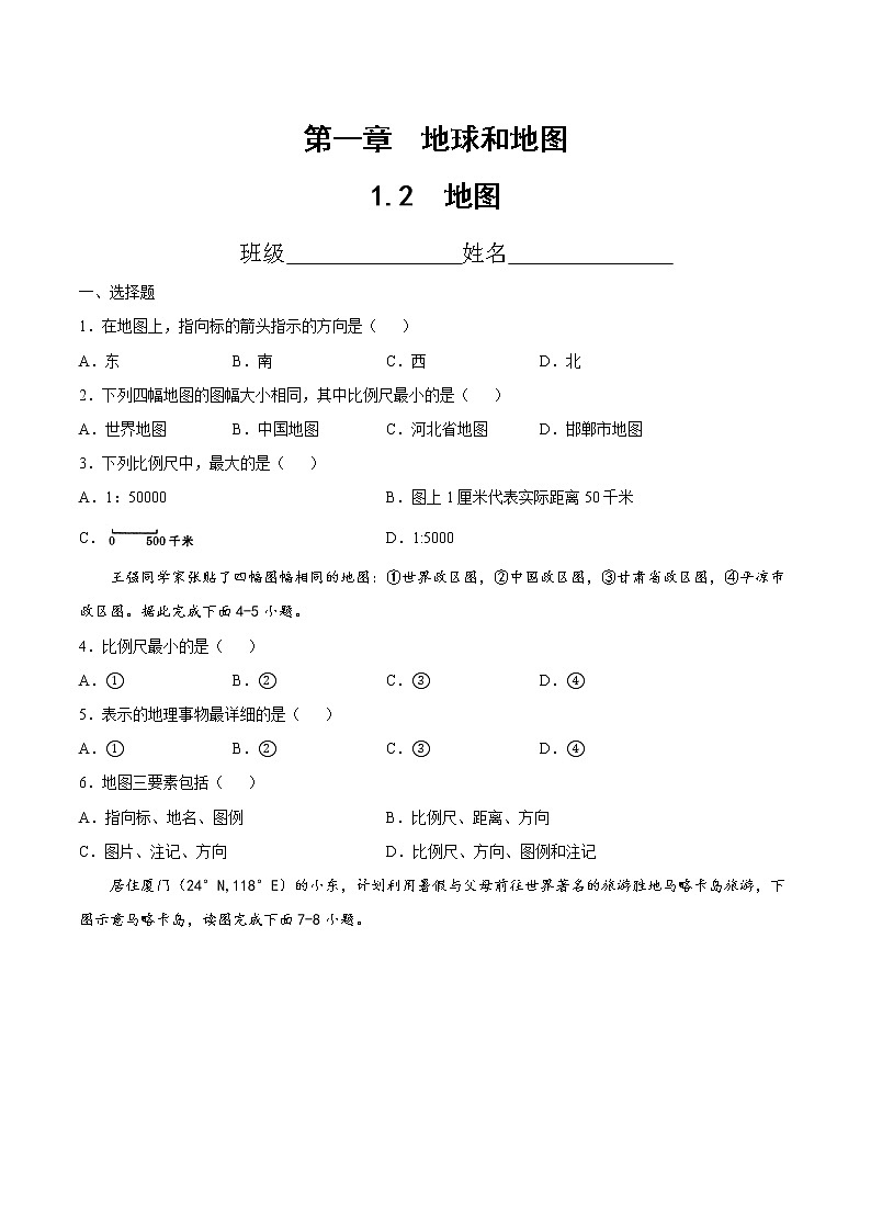 1.2地图（精选练习）-2022-2023学年度七年级中图版地理上册同步备课系列01