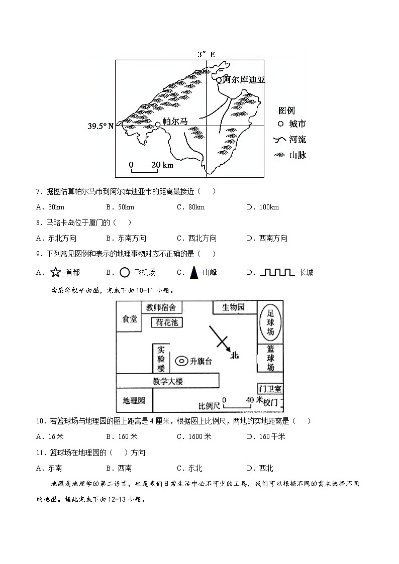 1.2地图（精选练习）-2022-2023学年度七年级中图版地理上册同步备课系列02