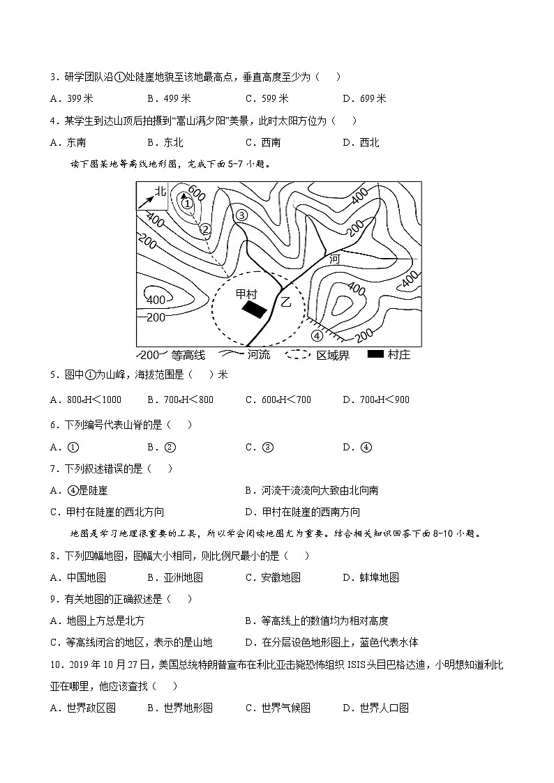 1.3地形图（精选练习）-2022-2023学年度七年级中图版地理上册同步备课系列02
