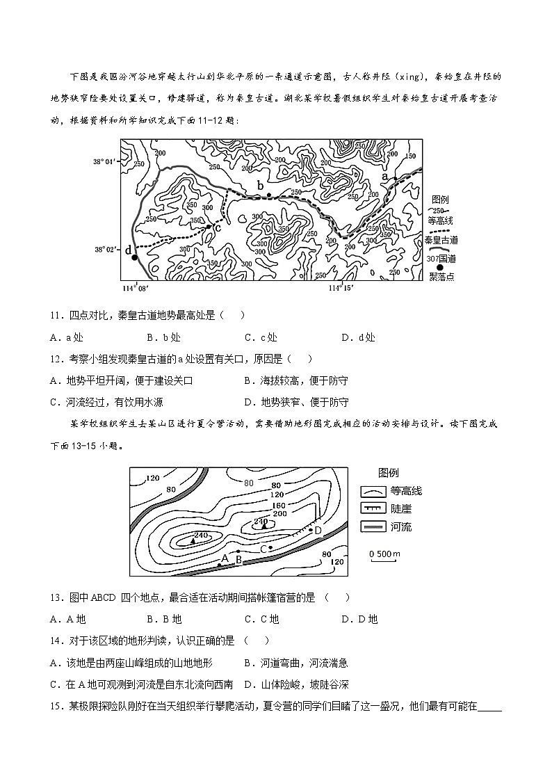 1.3地形图（精选练习）-2022-2023学年度七年级中图版地理上册同步备课系列03
