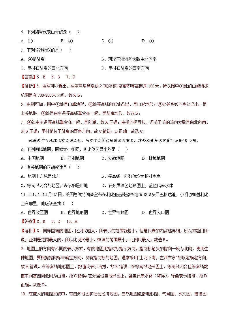 1.3地形图（精选练习）-2022-2023学年度七年级中图版地理上册同步备课系列03