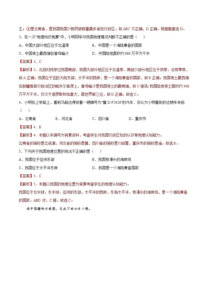 2.1疆域和行政区划（精选练习）-2022-2023学年度七年级中图版地理上册同步备课系列02