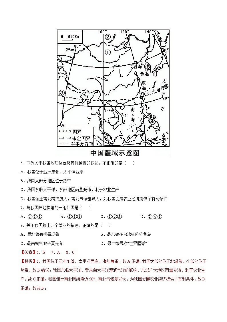 2.1疆域和行政区划（精选练习）-2022-2023学年度七年级中图版地理上册同步备课系列03