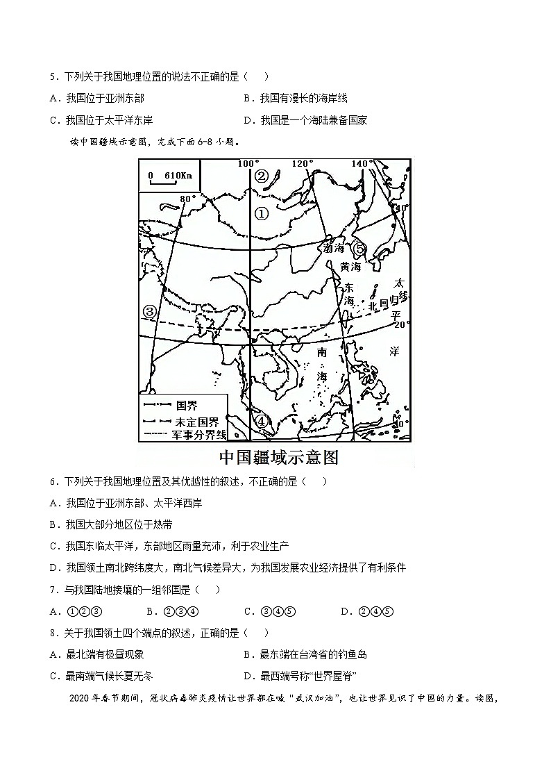 2.1疆域和行政区划（精选练习）-2022-2023学年度七年级中图版地理上册同步备课系列02