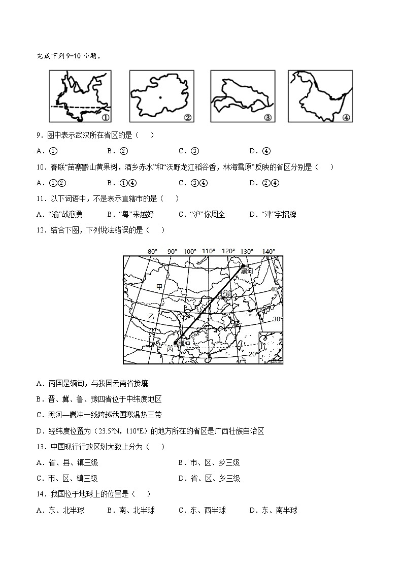 2.1疆域和行政区划（精选练习）-2022-2023学年度七年级中图版地理上册同步备课系列03