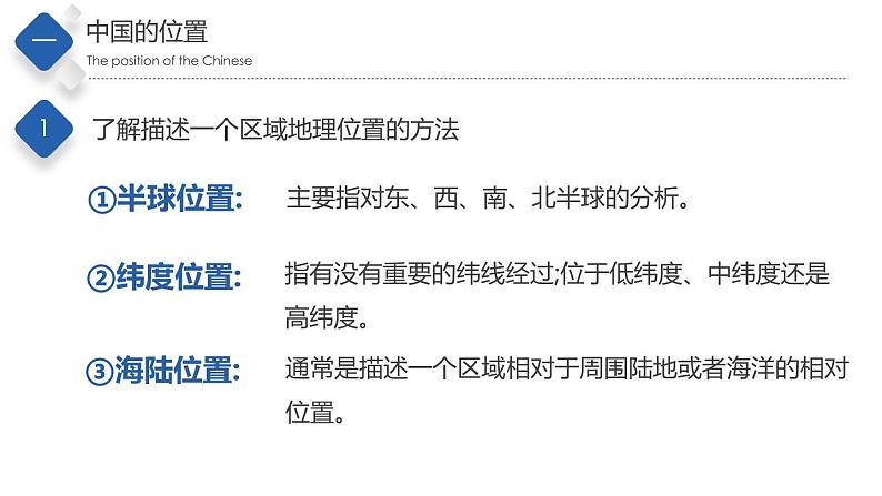 2.1疆域和行政区划（第1课时）（精品课件）-2022-2023学年度七年级中图版地理上册同步备课系列第3页