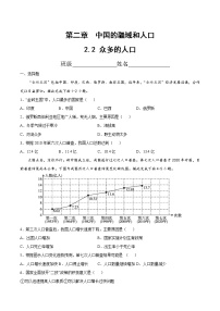 地理七年级上册第二节 众多的人口优秀同步练习题