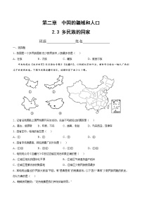 中图版七年级上册第三节 多民族的国家精品综合训练题