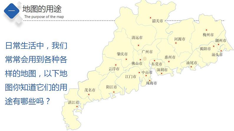 1.2地图（精品课件）-2022-2023学年度七年级中图版地理上册同步备课系列03