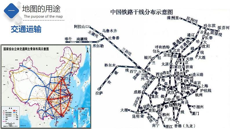 1.2地图（精品课件）-2022-2023学年度七年级中图版地理上册同步备课系列06