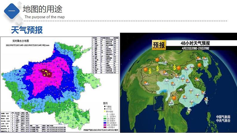 1.2地图（精品课件）-2022-2023学年度七年级中图版地理上册同步备课系列07