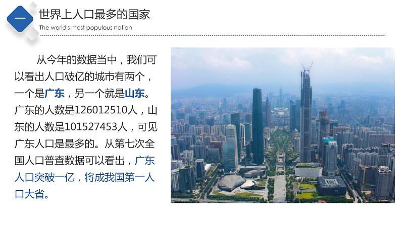 2.2众多的人口（精品课件）-2022-2023学年度七年级中图版地理上册同步备课系列05