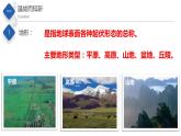 3.1中国的地势与地形（第1课时）（精品课件）-2022-2023学年度七年级中图版地理上册同步备课系列