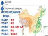 3.1中国的地势与地形（第1课时）（精品课件）-2022-2023学年度七年级中图版地理上册同步备课系列