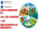 3.1中国的地势与地形（第2课时）（精品课件）-2022-2023学年度七年级中图版地理上册同步备课系列