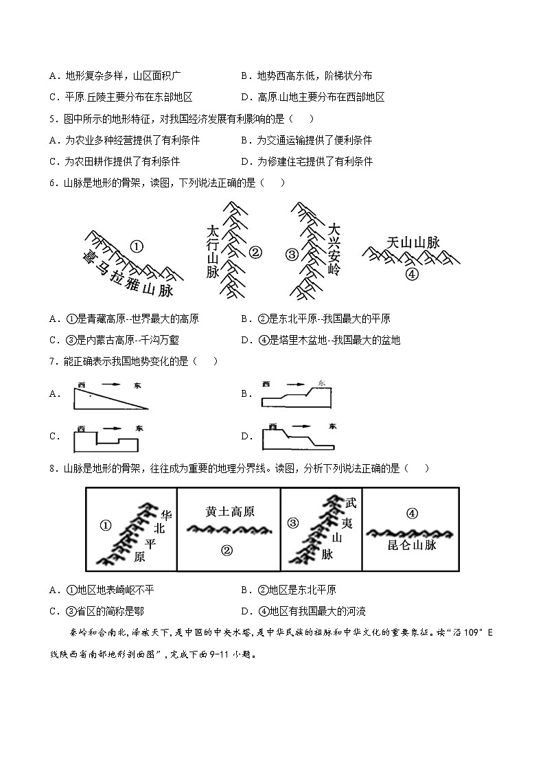 七年级第三章第一节中国的地势与地形（精选练习）（原卷版）第2页