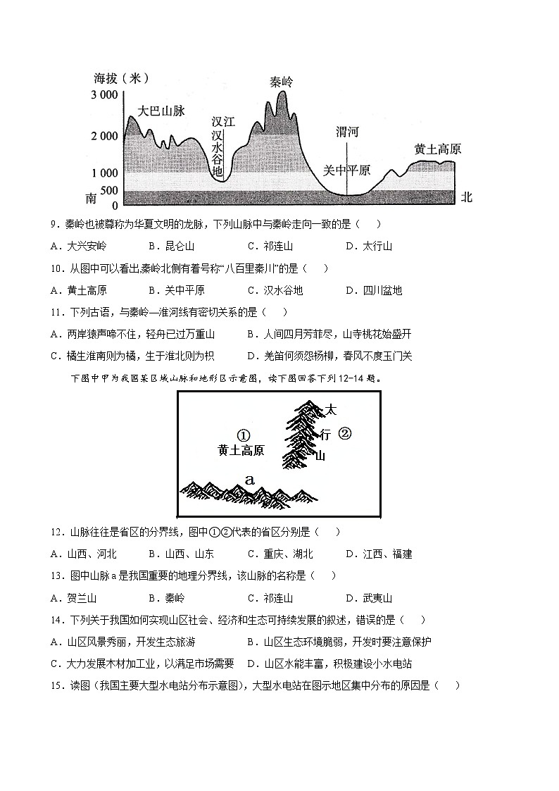 七年级第三章第一节中国的地势与地形（精选练习）（原卷版）第3页