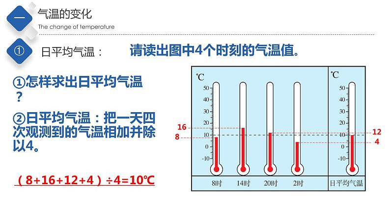 3.2气温和降水（第1课时）（精品课件）-2022-2023学年度七年级中图版地理上册同步备课系列06