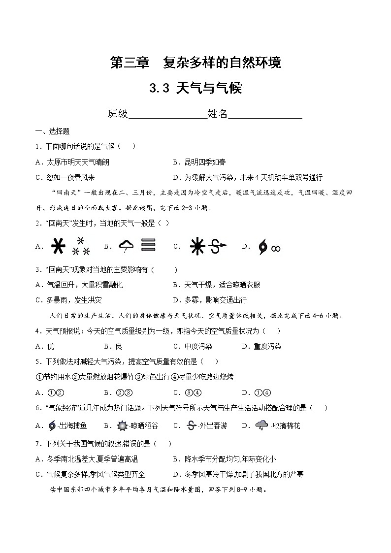 3.3天气与气候（精选练习）-2022-2023学年度七年级中图版地理上册同步备课系列01