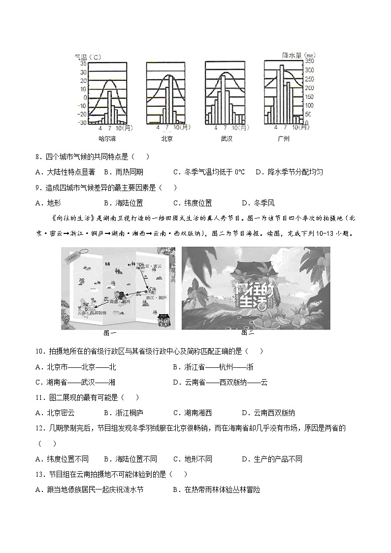 3.3天气与气候（精选练习）-2022-2023学年度七年级中图版地理上册同步备课系列02