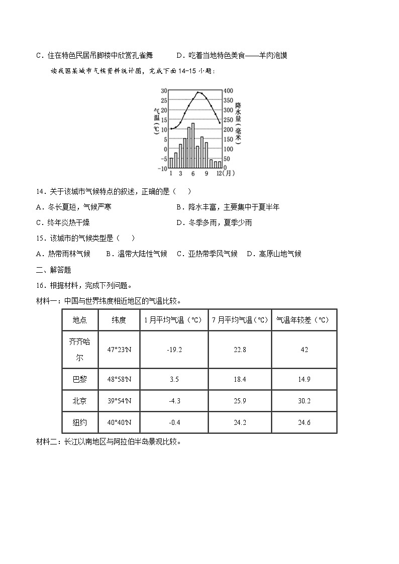 3.3天气与气候（精选练习）-2022-2023学年度七年级中图版地理上册同步备课系列03