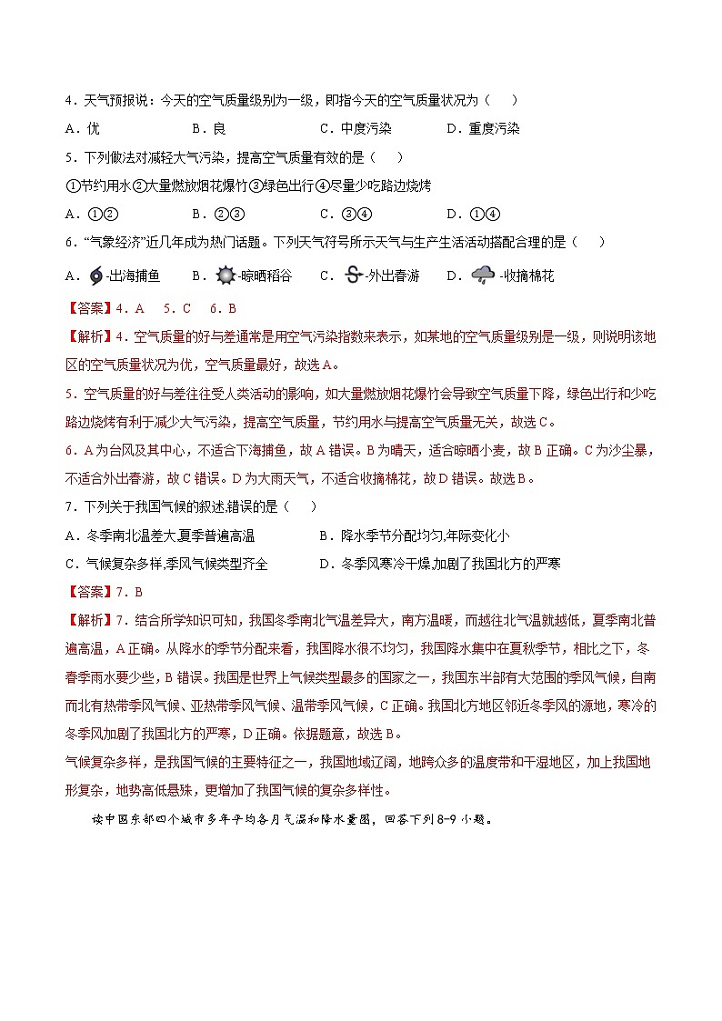 3.3天气与气候（精选练习）-2022-2023学年度七年级中图版地理上册同步备课系列02